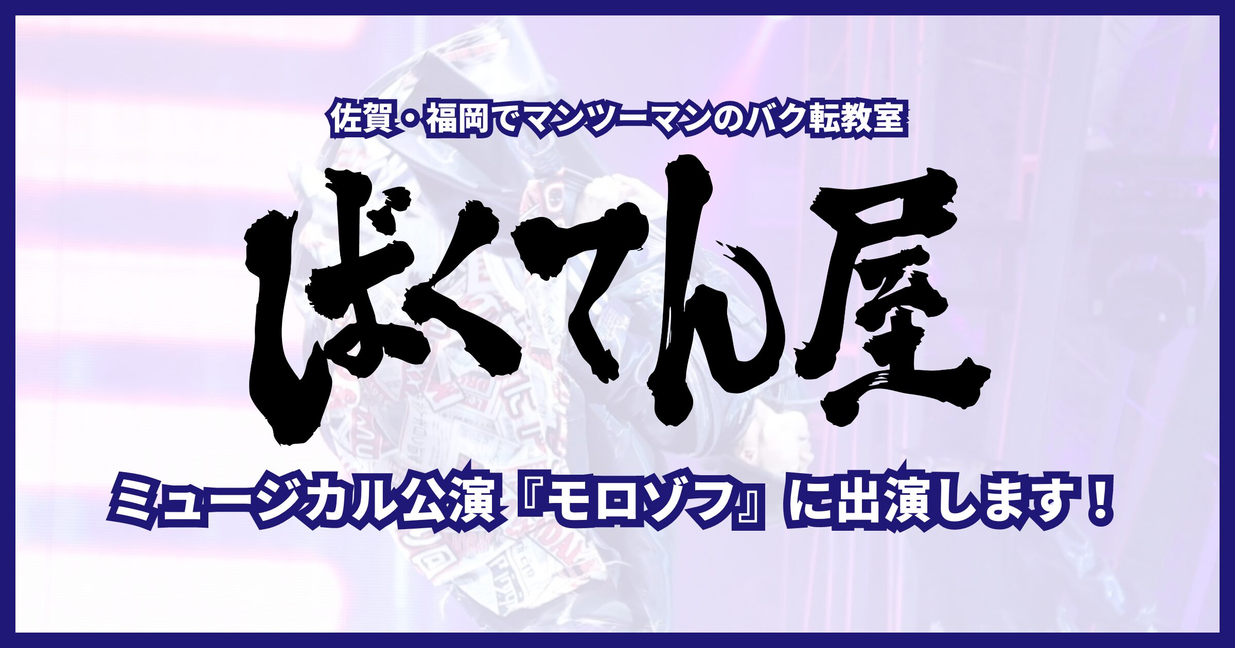 ミュージカル公演『モロゾフ』に出演します！